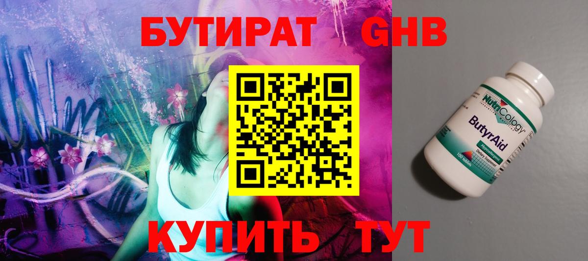 БУТИРАТ  Бутират жидкий экстази  Вход с VPN  Муром 