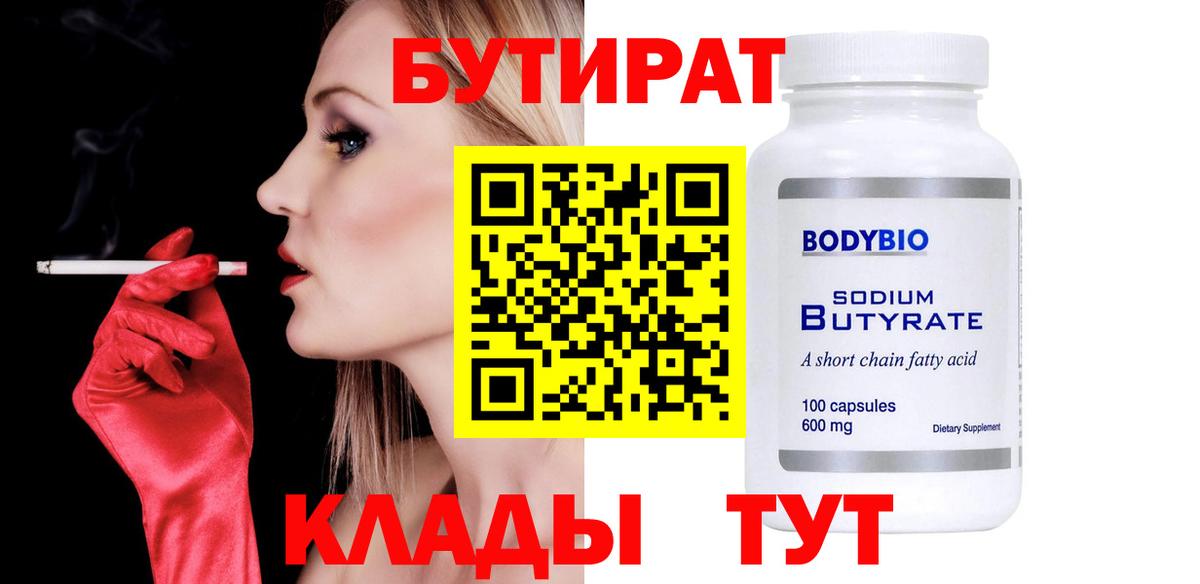 Бутират бутик Муром