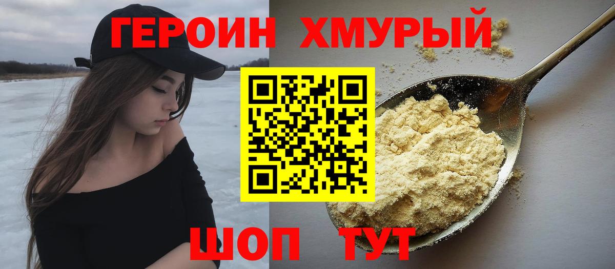 Героин герыч  Вход с VPN  ГЕРОИН  Муром 