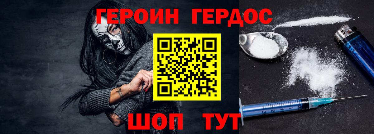 ГЕРОИН хмурый Муром