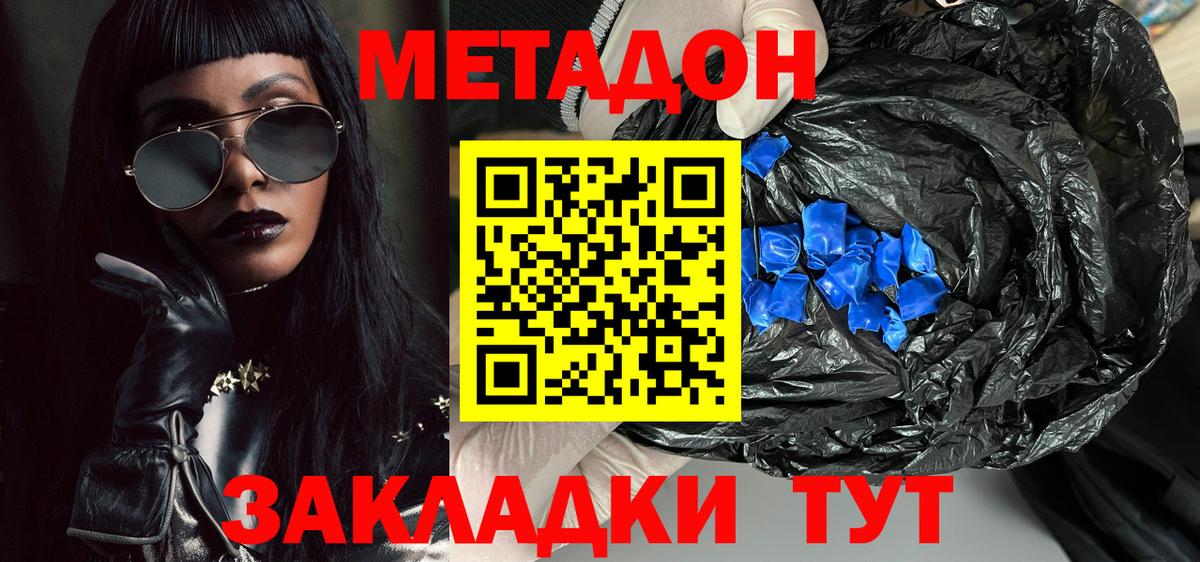 МЕТАДОН methadone Муром